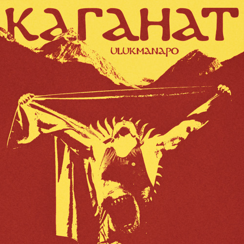 Stream Каганат By Ulukmanapo | Listen Online For Free On SoundCloud