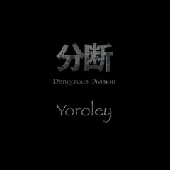 分断 / Dangerous Division