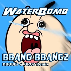 워터밤 빵빵이 WaterBomb BBANGBBANG2 ( DBOBBY & GROZ Remix )