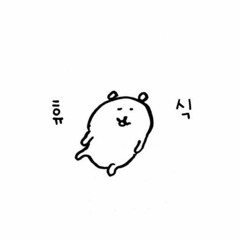 잠이 든 당신 곁에 기대어 - 데이먼스 이어(covered by. 확성)