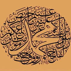 صلى وسلم عليك يا نبينا - فرقة الصحوة