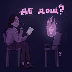 #29 Sad Novelist - про музику, "шароварщину", молоде покоління, зміни та майбутнє