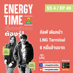 Energy Time 26-06-25 SS4 EP.49