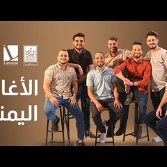 يوم الأغنية اليمنية ميدلي الأغاني اليمنية - Yemeni medly songs 2022