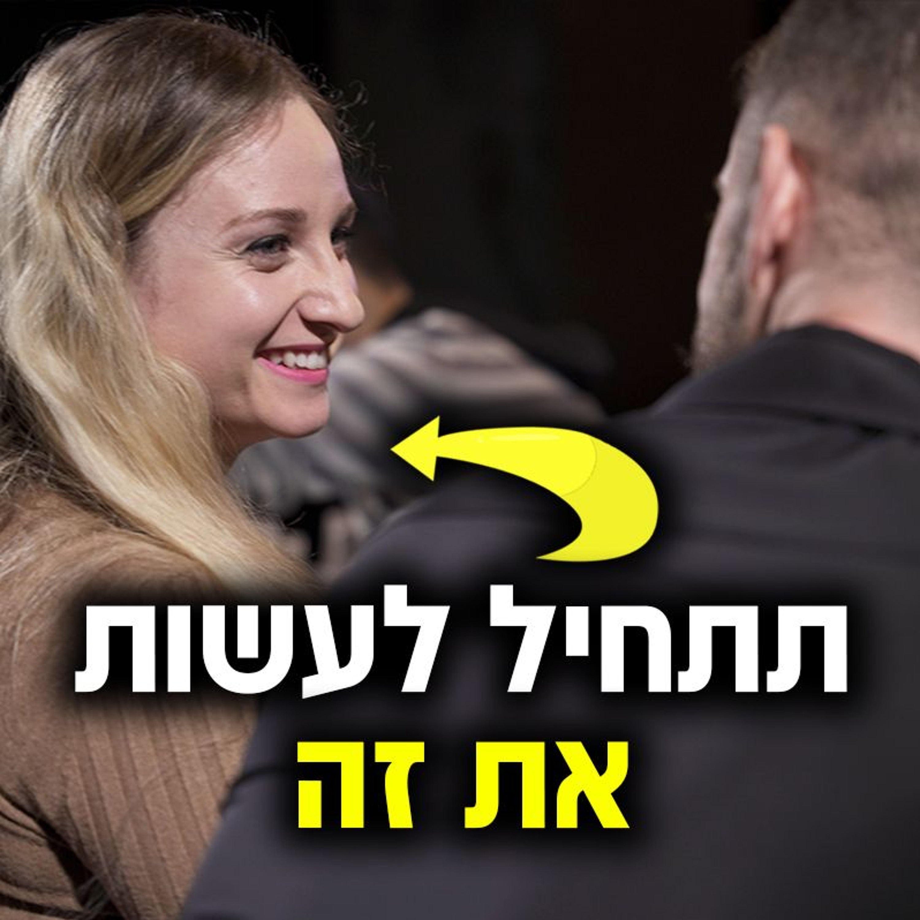 (תפסיק להיות משעמם עם נשים (ותעשה את זה במקום episode artwork