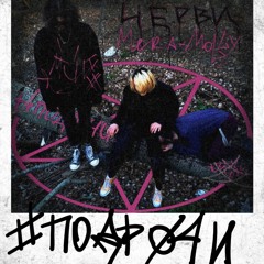 ПОДРО4И (feat. ЧЕРВИ)