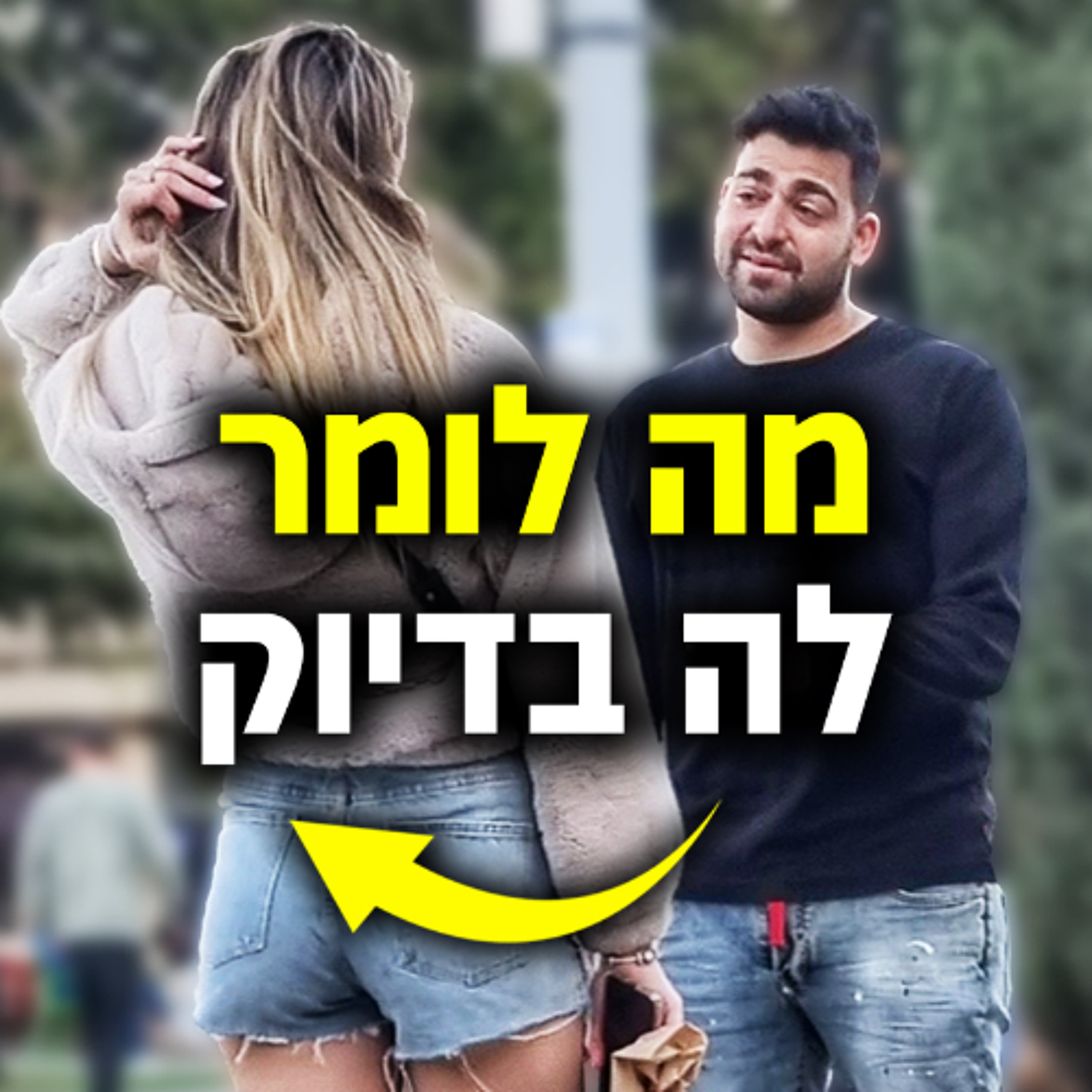 מה לומר בדיוק ב-2 הדקות הראשונות של השיחה episode artwork