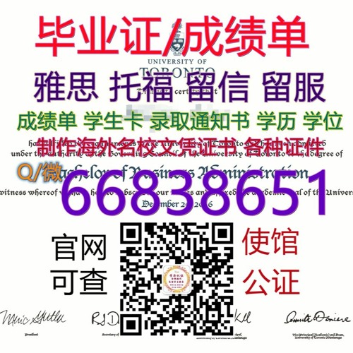 制作≤UToronto毕业证≥Q/微66838651 官网可查<文凭证书>留服认证书办加拿大多伦多大学毕业 证书文凭学位证原版FDF成绩单改GPA成绩雅思