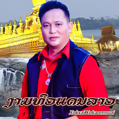 ງາມທົ່ວແດນລາວ