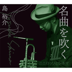 ゴッドファーザー ～愛のテーマ～