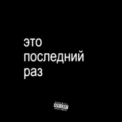 опять