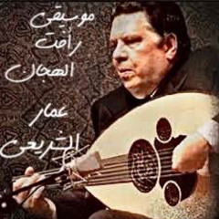 Rafat Al Haggan - رأفت الهجان