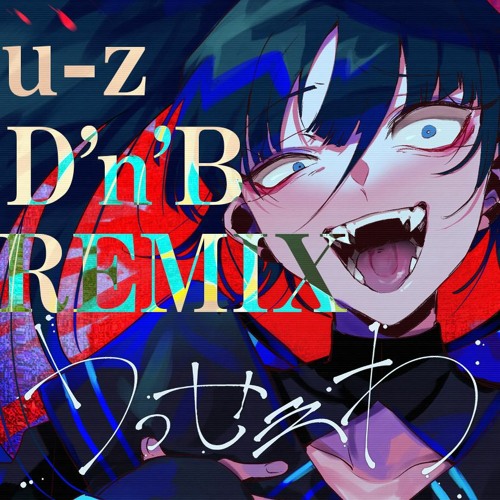 うっせぇわ(u-z D'n'B Remix)
