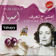 اسمهان - انا الي استاهل