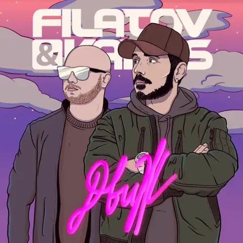 FIlatov & Karas - Движ