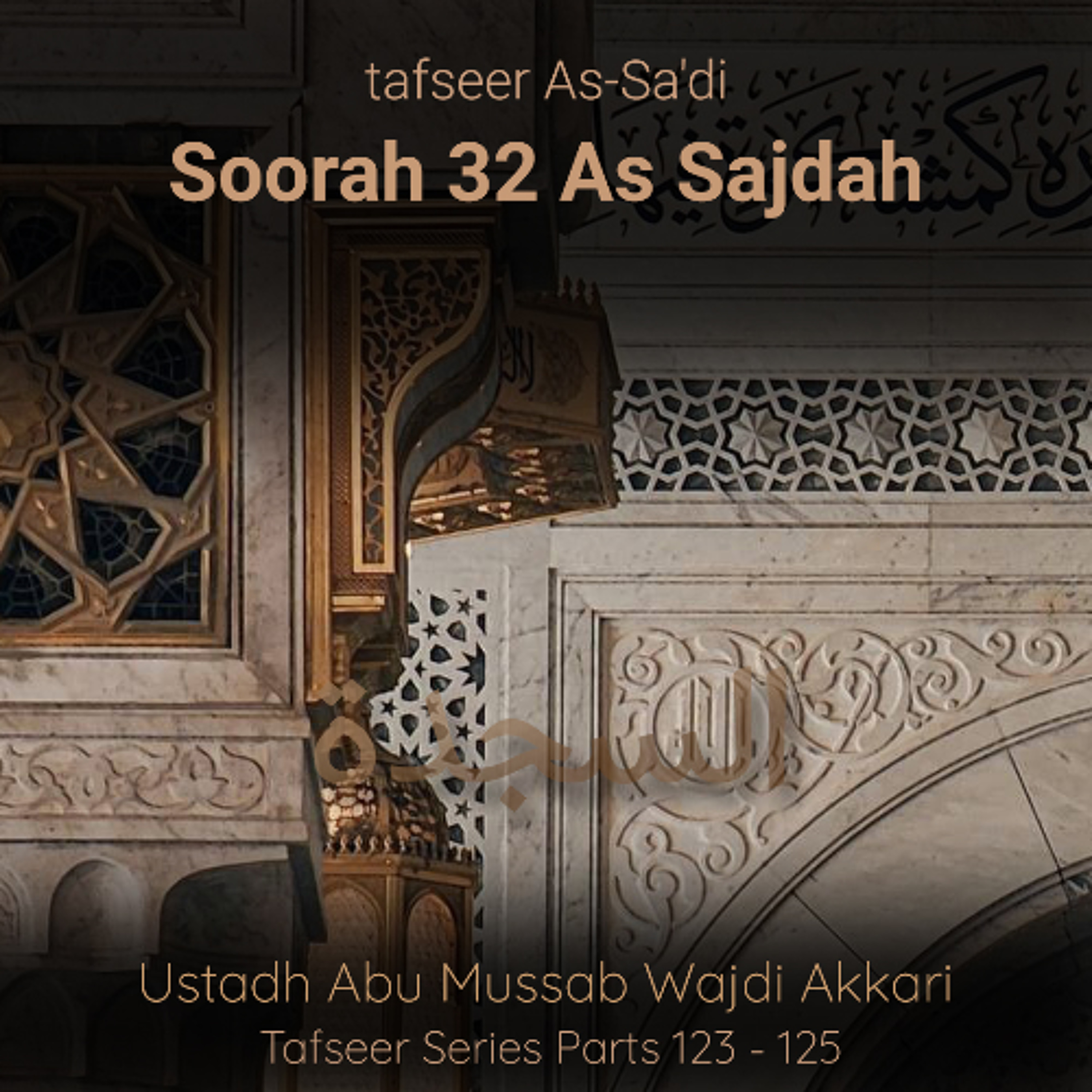 tfsrOWTP#123 - Tafseer As-Sa'di - Soorah As-Sajdah - Aayat 01-14 - Ustadh Abu Mussab Wajdi Akkari episode artwork
