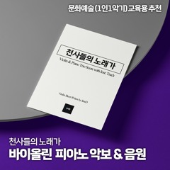 천사들의 노래가(Angels We Have Heard on High) Violin & Piano ver. / 천사들의 노래가 바이올린 & 피아노 악보