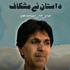 Dastaan E Mashkaaf _ Singer Mir Ahmed Baloch _ Poet Essa Nadan _ New song