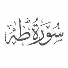 Surah Taha with Urdu Translation 020 (Ta Ha) Raah-e-Islam.mp3