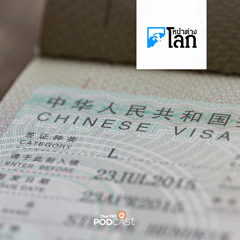 หน้าต่างโลก 2024 : จีนขยายฟรีวีซ่าหวังดึงนักท่องเที่ยวเข้าประเทศ