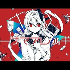 ヒトサマアレルギー 歌ってみたのはメガテラ・ゼロ
