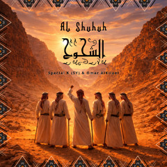 Al Shuhuh [Sound Of Dunes] , Omar Alkilani  & Special K (SY)