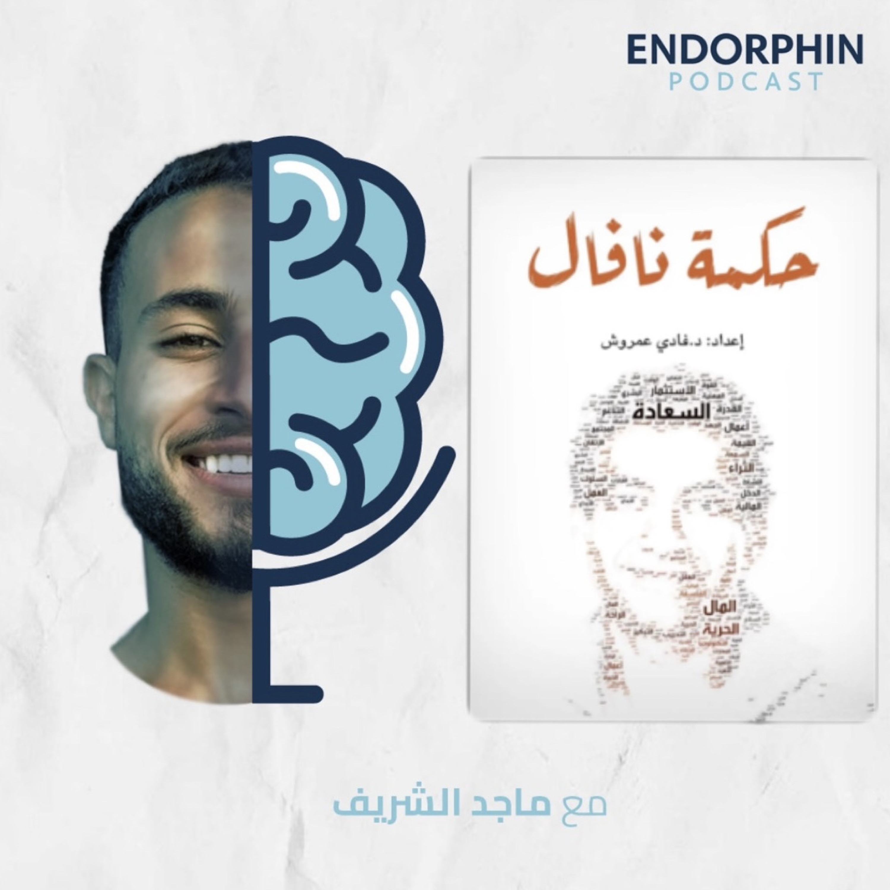 #24 حكمة نافال