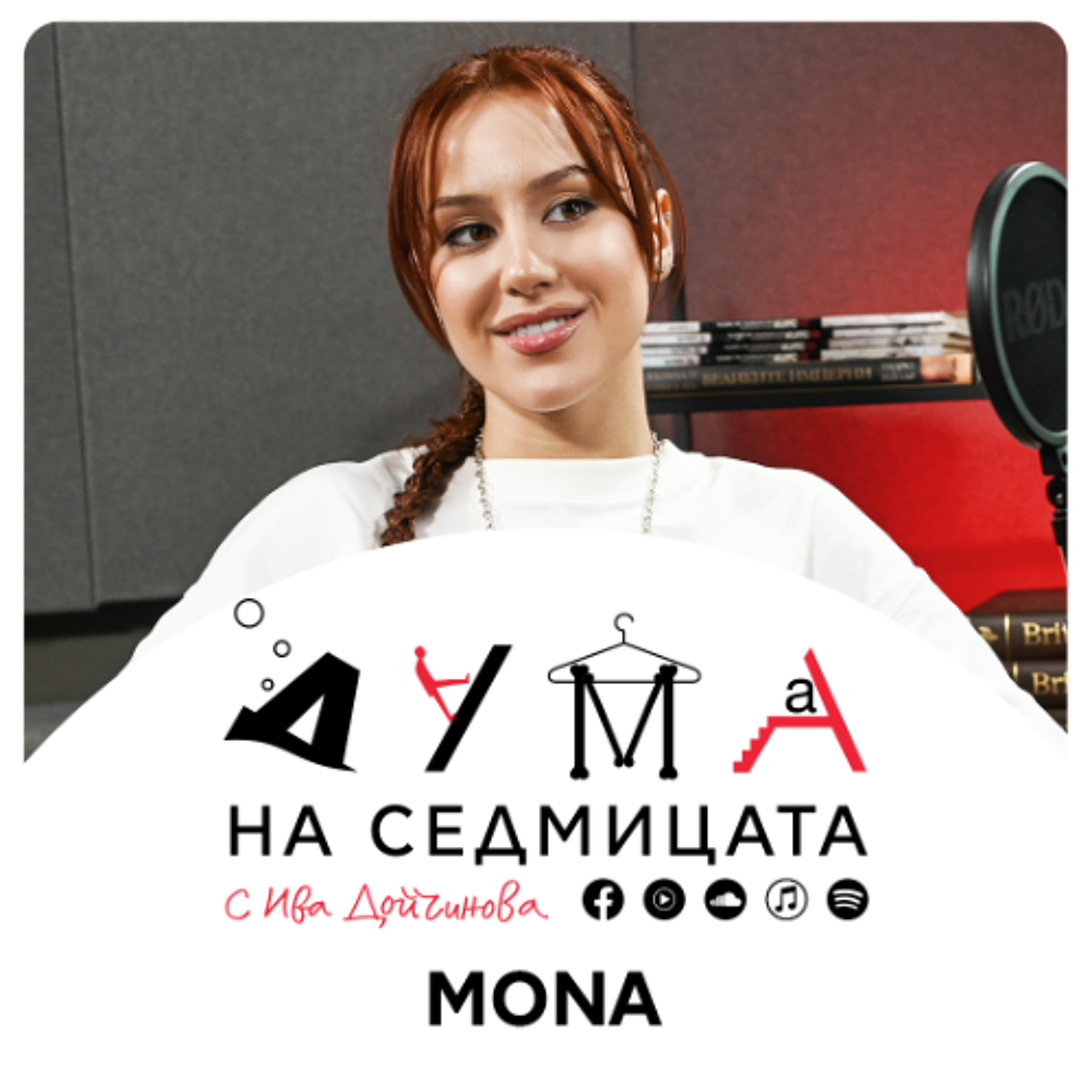 Певицата MONA в "Дума на седмицата: За GEN Z фолклора и музиката, която кара душата да ликува