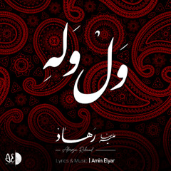 Val Valeh - ول وله