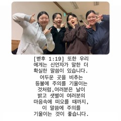 And we have the prophetic word