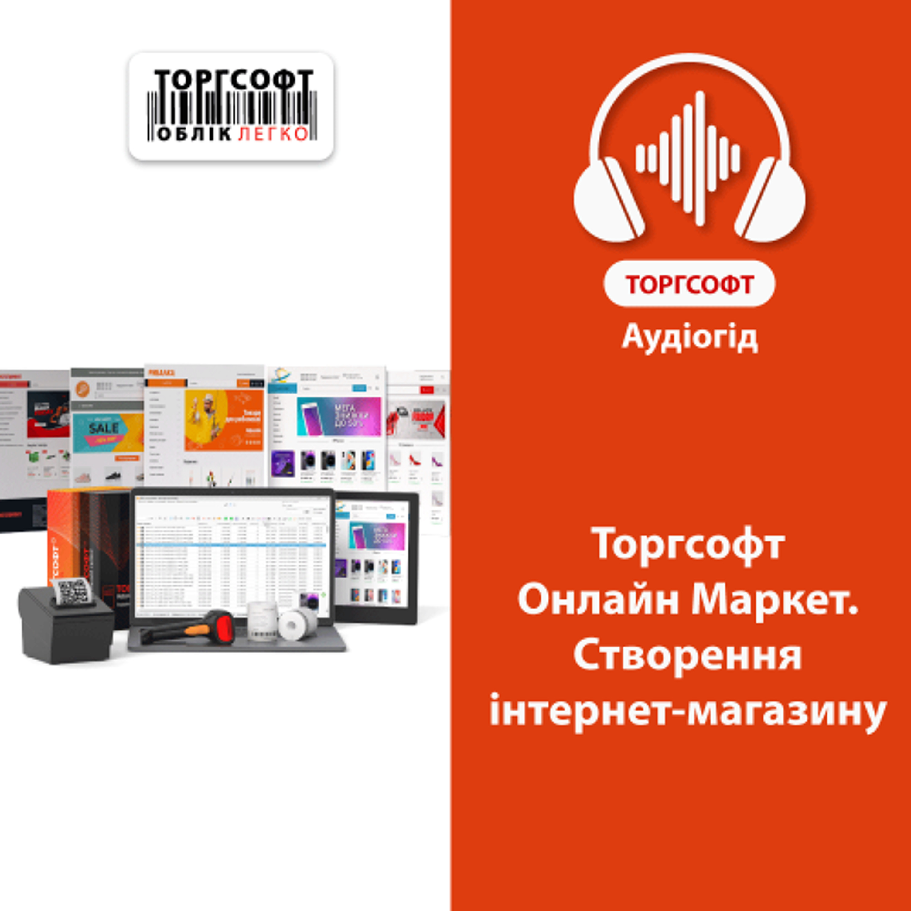 Онлайн Маркет: платформа для інтернет-магазину episode artwork