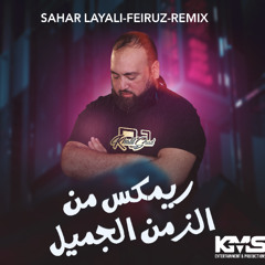 Fairouz - Sahar layali-فيروز - سهر الليالي Remix By DJ KHALIL SaaD-2025