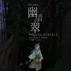 【BOF:TT】幽音の翠