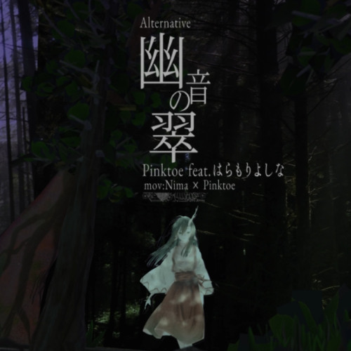 【BOF:TT】幽音の翠