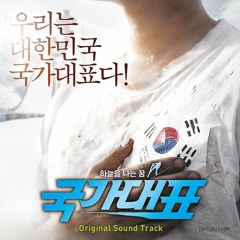Butterfly [국가대표OST] (러브홀릭스)