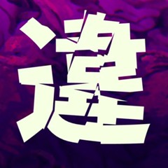 Akali (RINGO) - 違 / Wrong ft. Otomachi Una