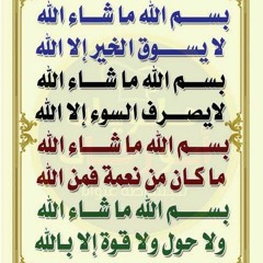 دعاء سيدنا الخضر بصوت الشيخ جابر البغدادي  بسم الله ماشاء الله لا يسوق الخير إلا الله