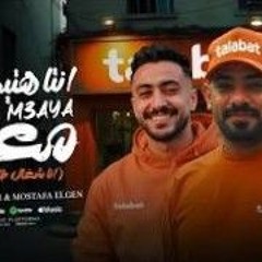 انت هتيجي معايا يا ابو شفه فرولايه