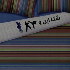 ابيوسف يوسف مبيعرفش يراب او يبروديوس الأولد سكول (Audio)