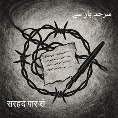 Sarhad Paar Se - Sunny Khan Durrani