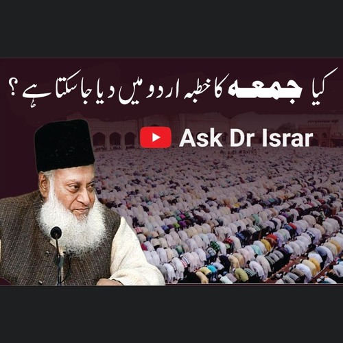Kya Jummah Ka Khutba Urdu Main Dia Ja Sakta Hai ? | Dr. Israr Ahmed