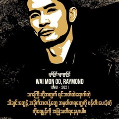 Raymond, Han Nay Tar - သားကြီးတို့အေးဆေး Thar gyi doe aye say