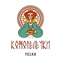 YELKA • Konopeleczky (official audio) ©2020