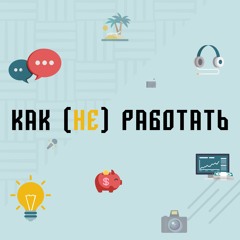 #3 Екатерина Петропавловская (как бросить работу в Google и стать успешным иллюстратором)