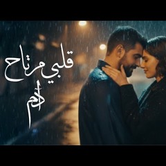 Adam - Albi Mertah (Official Music Video)  آدم - قلبي مرتاح