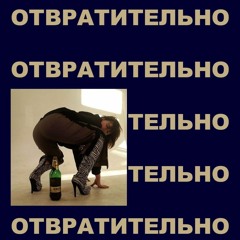 Вышел Покурить - Депрессия