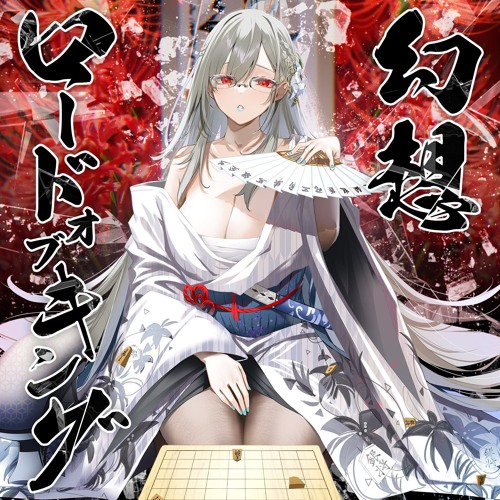 【CHUNITHM】幻 想ロードオブキング - DJ SHARPNEL feat. 相川なつ 音源