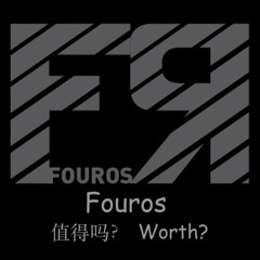 Fouros - 值得吗？ Worth?