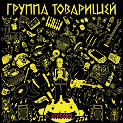 Люби меня, детка!