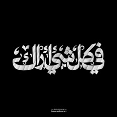 شوف بقينا فين ياقلبي؟ ( mashup )